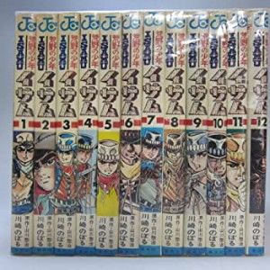 荒野の少年イサム 【コミックセット】(中古品)