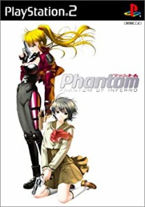 ファントム ~ PHANTOM OF INFERNO ~ (通常版)(中古品)