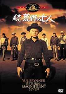 続・荒野の七人 [DVD](中古品)