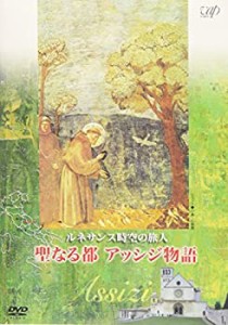 ルネサンス時空の旅人『聖なる都アッシジ物語』 [DVD](中古品)