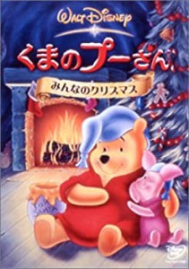 くまのプーさん みんなのクリスマス [DVD](中古品)