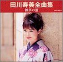 全曲集 雑草の泪(中古品)