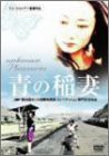 青の稲妻 [DVD](中古品)