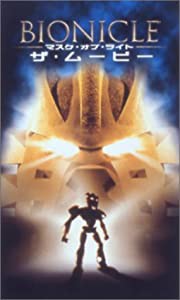 BIONICLE-マスク・オブ・ライト- ザ・ムービー【日本語吹替版】 [VHS](中古品)