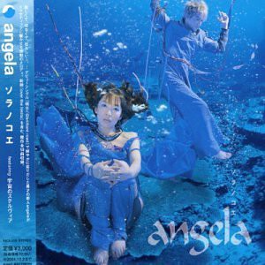 angelaアルバム ソラノコエ(中古品)