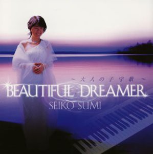 Beautiful Dreamer~大人のための子守歌~(中古品)