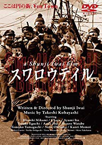 スワロウテイル [DVD](未使用 未開封の中古品)