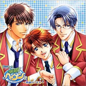 ドラマCD 学園ヘヴン2~無敵の3年生~(中古品)