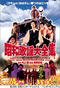 昭和歌謡大全集 [DVD](中古品)