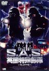 S.A.S. 英国特殊部隊 ブレイクアウト [DVD](中古品)