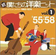 続・僕たちの洋楽ヒットVol.1(中古品)