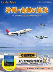 ぼくは航空管制官 2 沖縄・南諷の航跡 初回限定版(中古品)