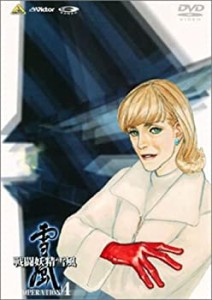 戦闘妖精雪風 OPERATION 4 [DVD](中古品)