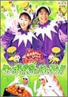 NHKおかあさんといっしょ 最新ソングブック タンポポ団にはいろう!! [DVD](中古品)