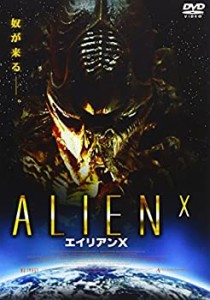 エイリアンX [DVD](中古品)