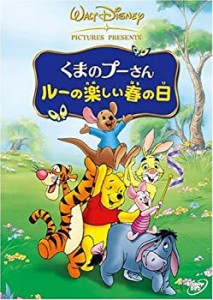 くまのプーさん ルーの楽しい春の日 [DVD](未使用 未開封の中古品)