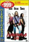 ハードロック・ハイジャック [DVD](中古品)