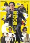 幸福の鐘 デラックス版 [DVD](中古品)