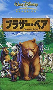 ブラザー・ベア 【二カ国語版】 [VHS](中古品)