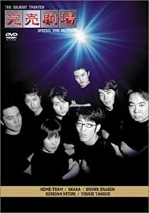 完売劇場 PREMIUM [DVD](未使用 未開封の中古品)