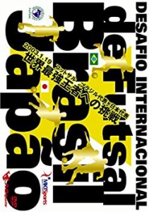 DESAFIO INTERNACIONAL Futsal Brasil×Japao~2003.1.19 フットサル ブラジ(未使用 未開封の中古品)