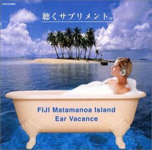 聴くサプリメント フィジー〈マタマノア島〉の海(中古品)