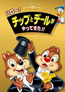 ハロー ! チップとデールがやってきた !! [DVD](中古品)