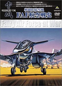 EMOTION PLUS 戦闘妖精雪風 FAF航空戦史 [DVD](中古品)