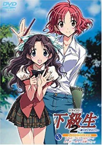 下級生2 瞳の中の少女たち DVDスペシャル完全版 第3巻(未使用 未開封の中古品)