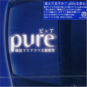 Pure~韓国テレビドラマ主題歌ベスト(中古品)