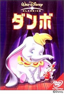 ダンボ [DVD](中古品)