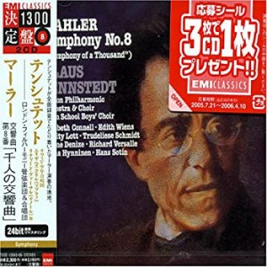 マーラー:交響曲第8番(中古品)