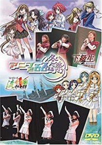 アニフェス2004冬祭り~下級生2&らいむいろ流記譚X イベントDVD~(中古品)