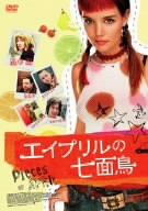 エイプリルの七面鳥 [DVD](中古品)