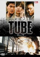 TUBE [DVD](中古品)