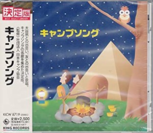 キャンプソング(中古品)