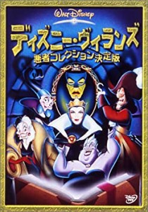 ディズニー・ヴィランズ / 悪者コレクション決定版 [DVD](中古品)