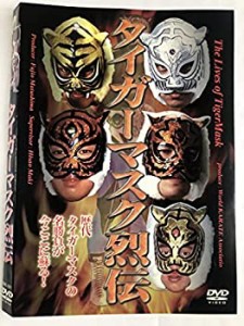 タイガーマスク列伝 [DVD](中古品)