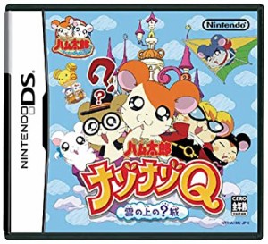 とっとこハム太郎ナゾナゾQ 雲の上の?城(未使用 未開封の中古品)