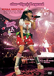 新谷良子 SUMMER LIVE TOUR“はっぴぃ・はっぴぃ・すまいる’05”chu→lip (未使用 未開封の中古品)