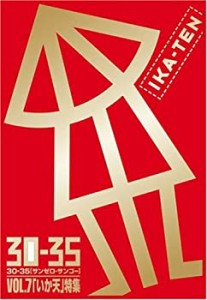 30-35 vol.7 「イカ天」特集(中古品)