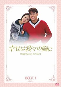 幸せは我々の胸に DVD-BOX(中古品)