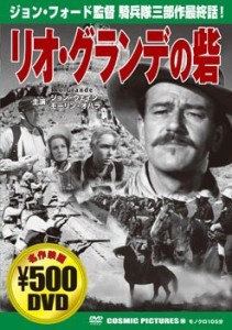 リオ・グランデの砦 [DVD](中古品)