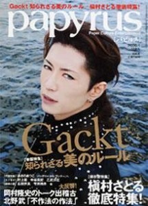 papyrus (パピルス) 2006年 04月号(中古品)