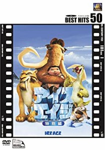 アイス・エイジ〈特別編〉 [DVD](中古品)