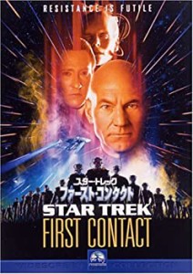 スター・トレック ファースト・コンタクト [DVD](中古品)