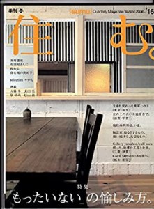 住む。 2006年 02月号(中古品)