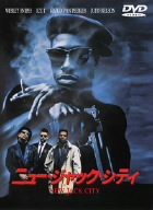 ニュー・ジャック・シティ [DVD](中古品)