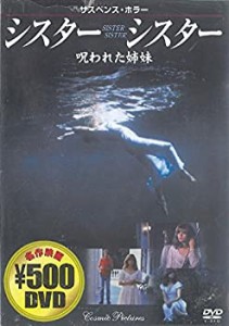 シスター・シスター [DVD](中古品)