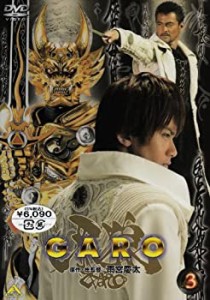 牙狼（GARO） 3 [DVD](未使用 未開封の中古品)